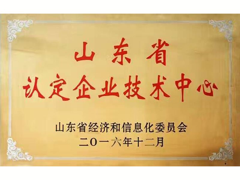 山東省認定企業(yè)技術(shù)中心